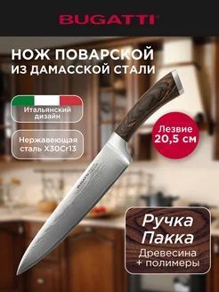 Нож кухонный поварской