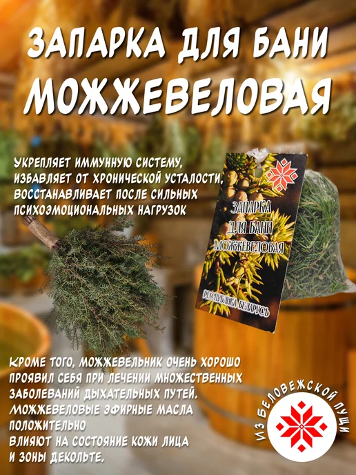 из Пущи Берёзовый веник и запарки 2 шт, 2 шт, фото 2