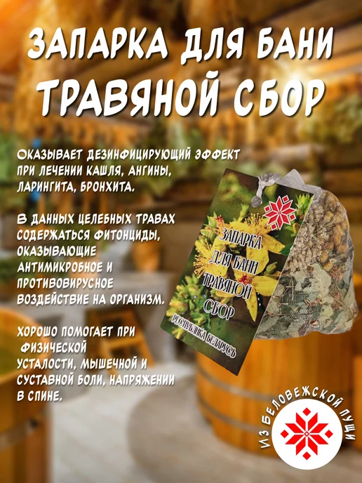 из Пущи Берёзовый веник и запарки 2 шт, 2 шт, фото 3