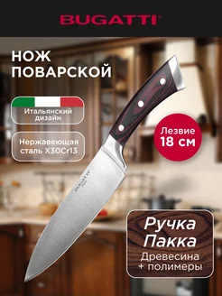 Нож кухонный поварской