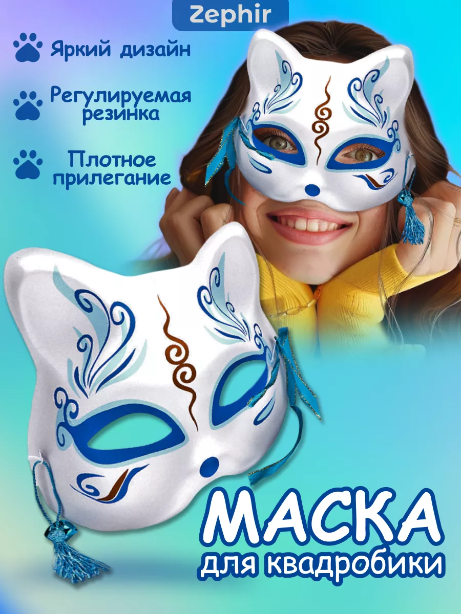 Маска для квадробики...