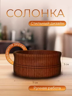 Солонка Деревянные бочонки для сыпучих продуктов 219985365 купить за 260 ₽ в интернет-магазине Wildberries