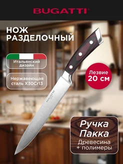 Нож кухонный разделочный