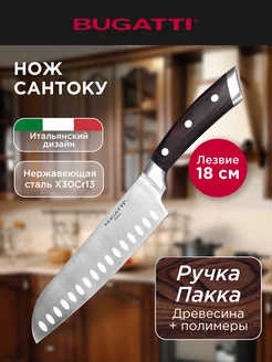 Нож кухонный Сантоку