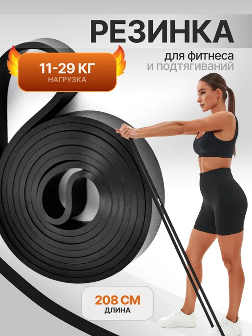 RAF&O Фитнес резинка 11-29 кг ленточный жгут петли эспандер, 1129 кг