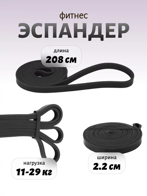 RAF&O Фитнес резинка 11-29 кг ленточный жгут петли эспандер, 1129 кг, фото 3