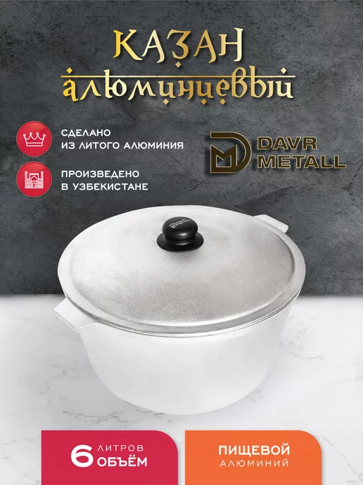 Davrmetall Казан алюминиевый 6 литров (плоское дно) с крышкой, серый