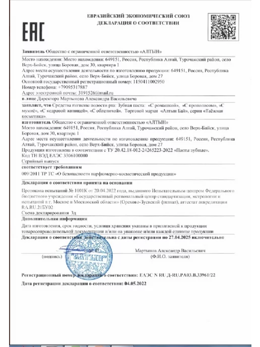 Алтын Бай Подарочный набор для ухода за лицом, белый, фото 8