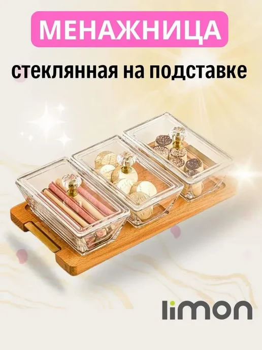 Aiza Менажница стеклянная с крышкой на деревянной подставке Limon, белый