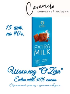 Шоколад молочный OZERA (озера) Extra milk, 15 шт. по 90 г. KDV 219991837 купить за 1 564 ₽ в интернет-магазине Wildberries