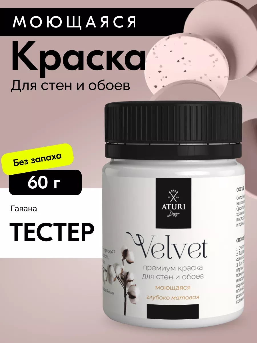 Водоэмульсионная краска интерьерная без запаха 60г тестер