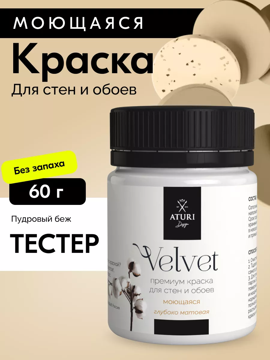 Водоэмульсионная краска интерьерная без запаха 60г тестер