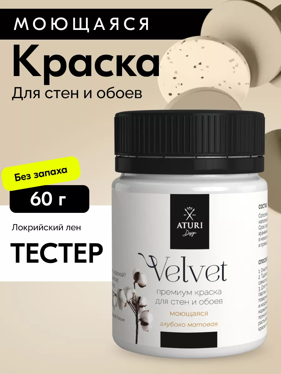 Водоэмульсионная краска интерьерная без запаха 60г тестер