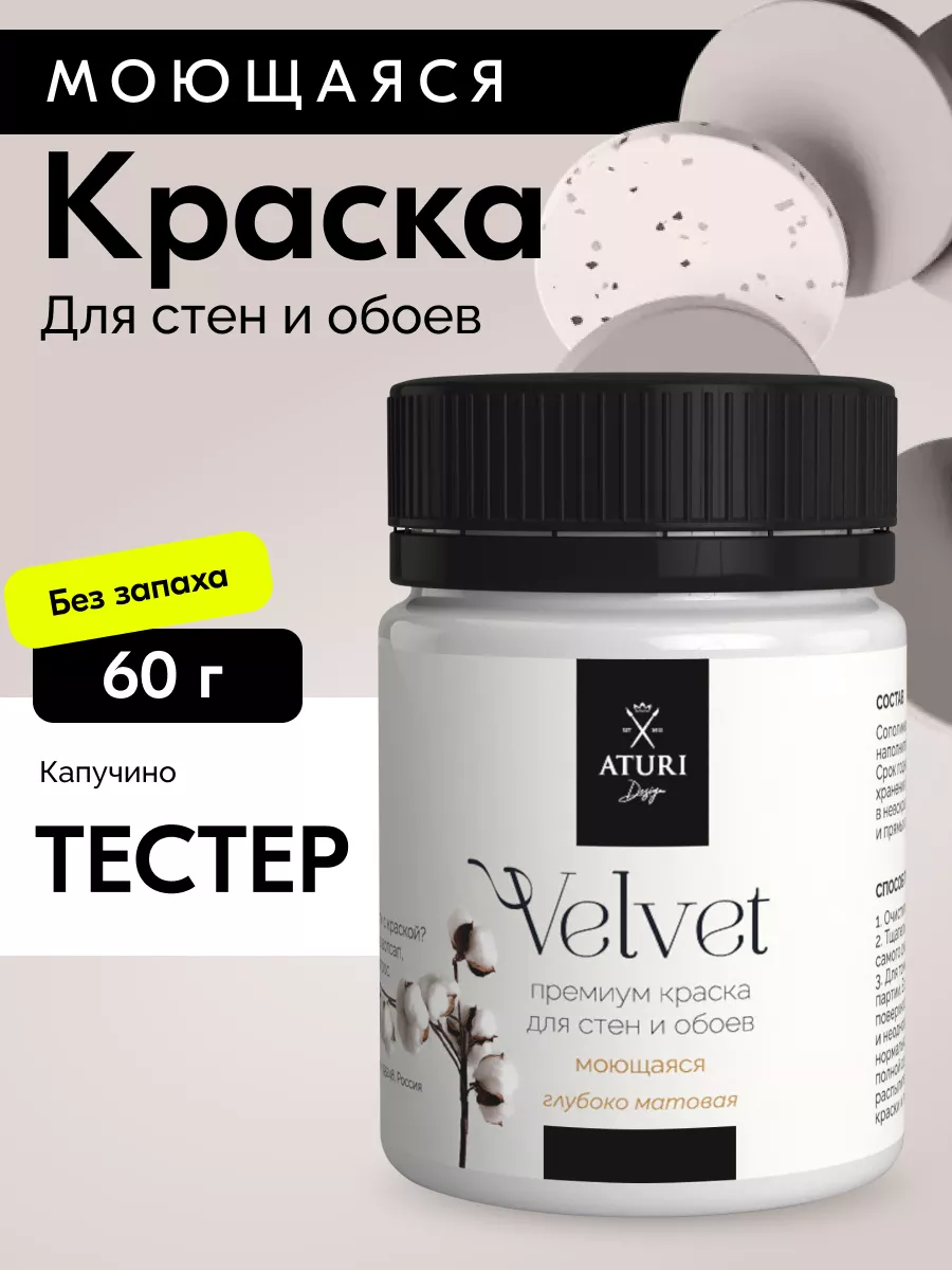 Водоэмульсионная краска интерьерная без запаха 60г тестер