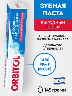 Зубная паста Orbitol "Fluoride & Backing Soda" 3 в 1