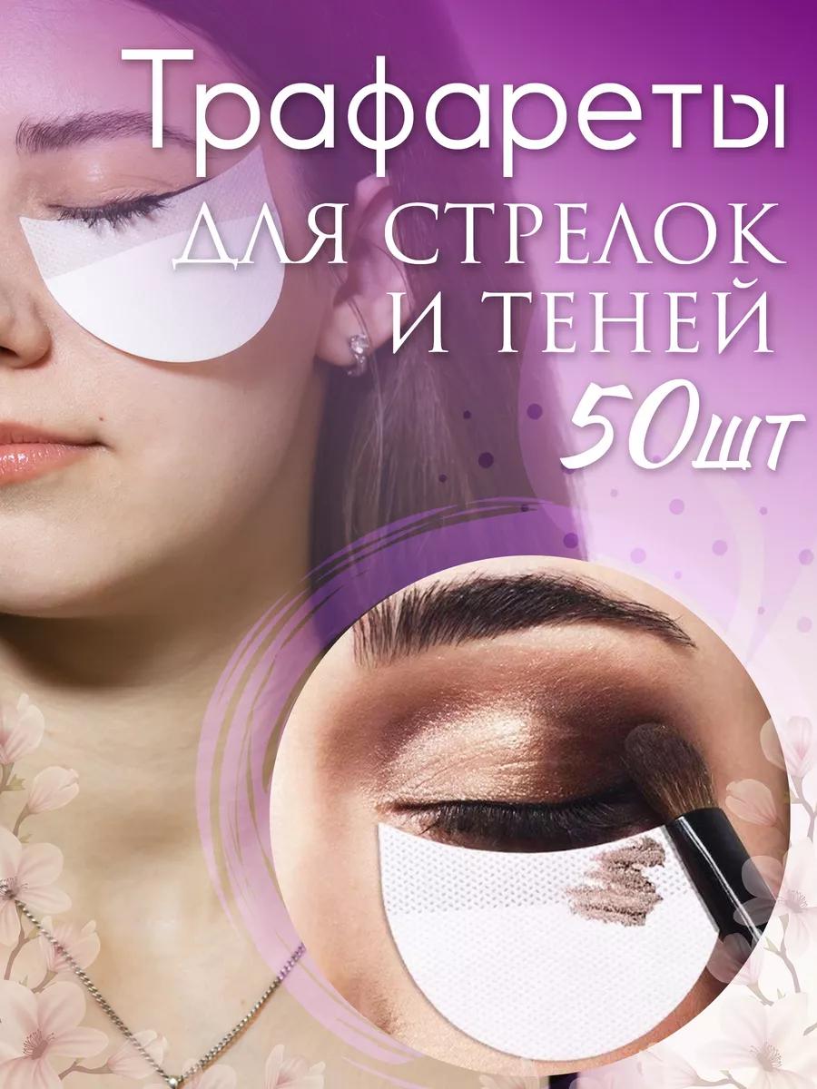 Трафарет для стрелок