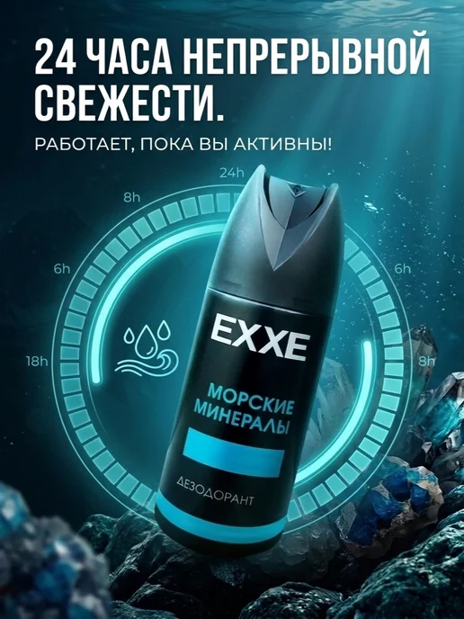 EXXE Дезодорант мужской MEN BREEZE Морские минералы 150мл, 150 мл, фото 3