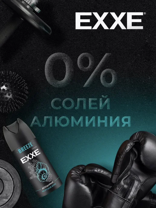 EXXE Дезодорант мужской MEN BREEZE Морские минералы 150мл, 150 мл, фото 5