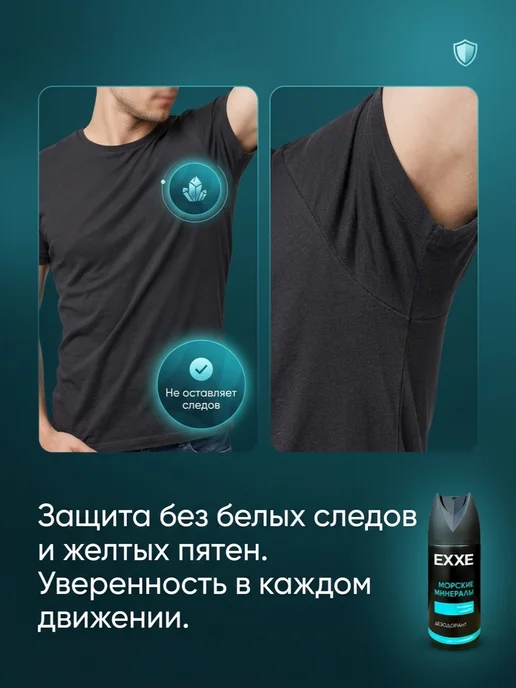 EXXE Дезодорант мужской MEN BREEZE Морские минералы 150мл, 150 мл, фото 6