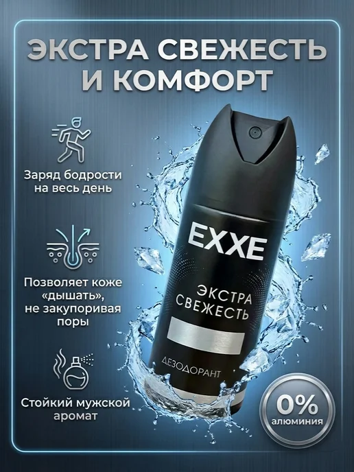 EXXE Дезодорант мужской MEN SILVER Экстрасвежесть 150мл, 150 мл, фото 3