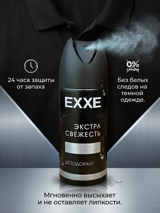 EXXE Дезодорант мужской MEN SILVER Экстрасвежесть 150мл, 150 мл, фото 4
