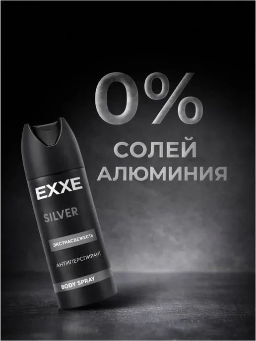 EXXE Дезодорант мужской MEN SILVER Экстрасвежесть 150мл, 150 мл, фото 6