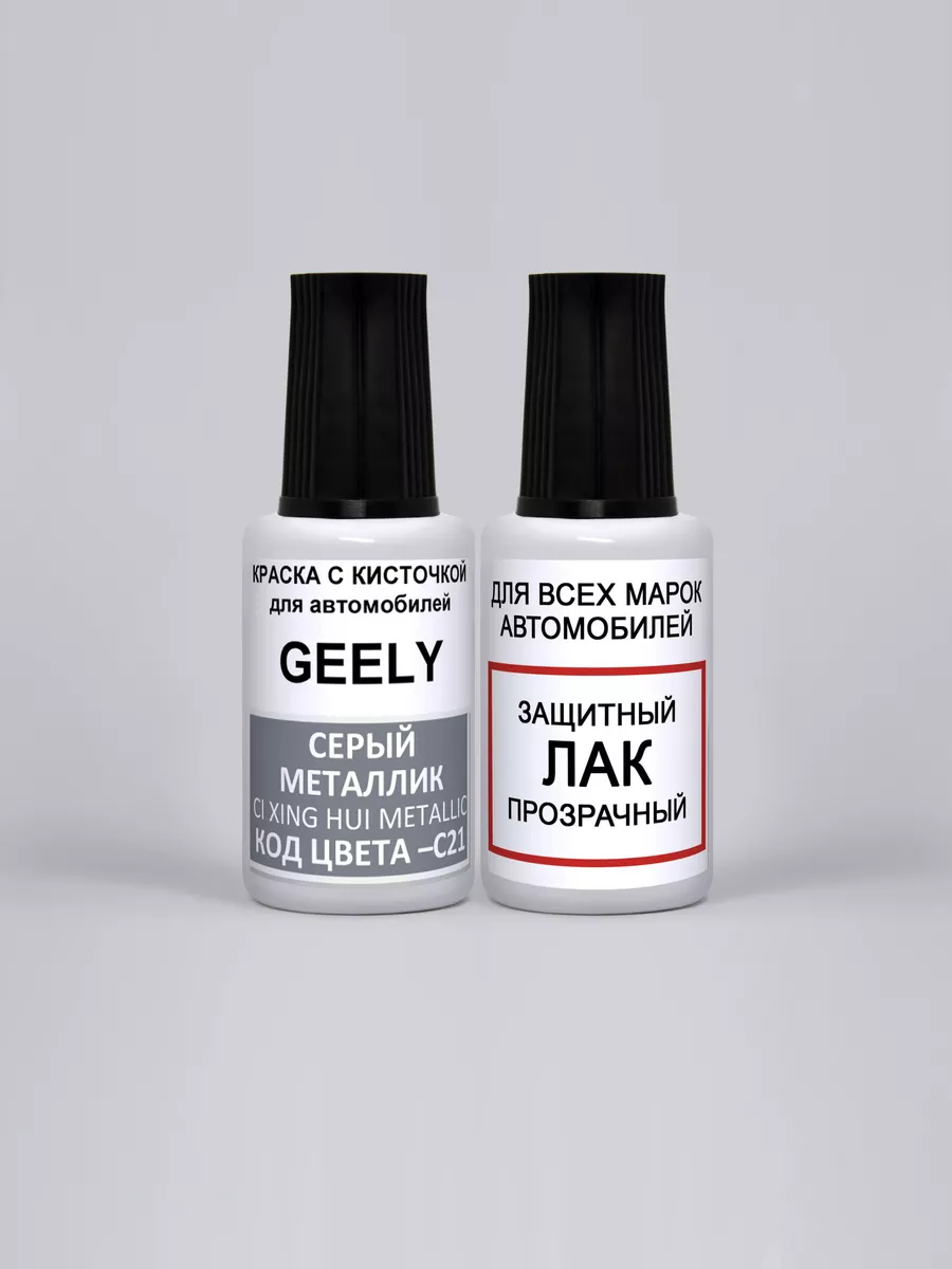 Автомобильная эмаль C21, N92 Geely Титаново-серый, Magnetic