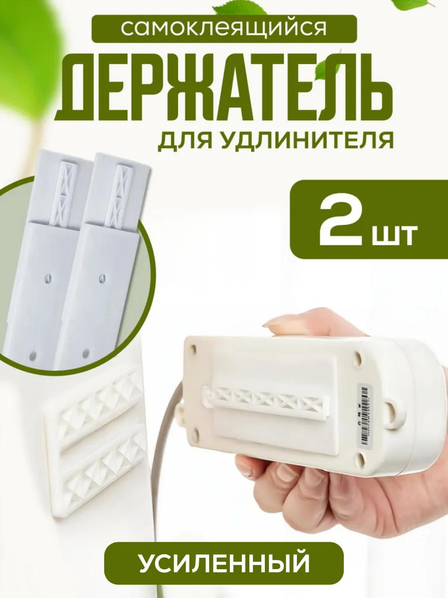 Держатель для удлинителя самоклеящийся