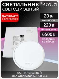 Светильник встраиваемый круглый даунлайт с креплением 20 Вт ECOLA 219994850 купить за 470 ₽ в интернет-магазине Wildberries