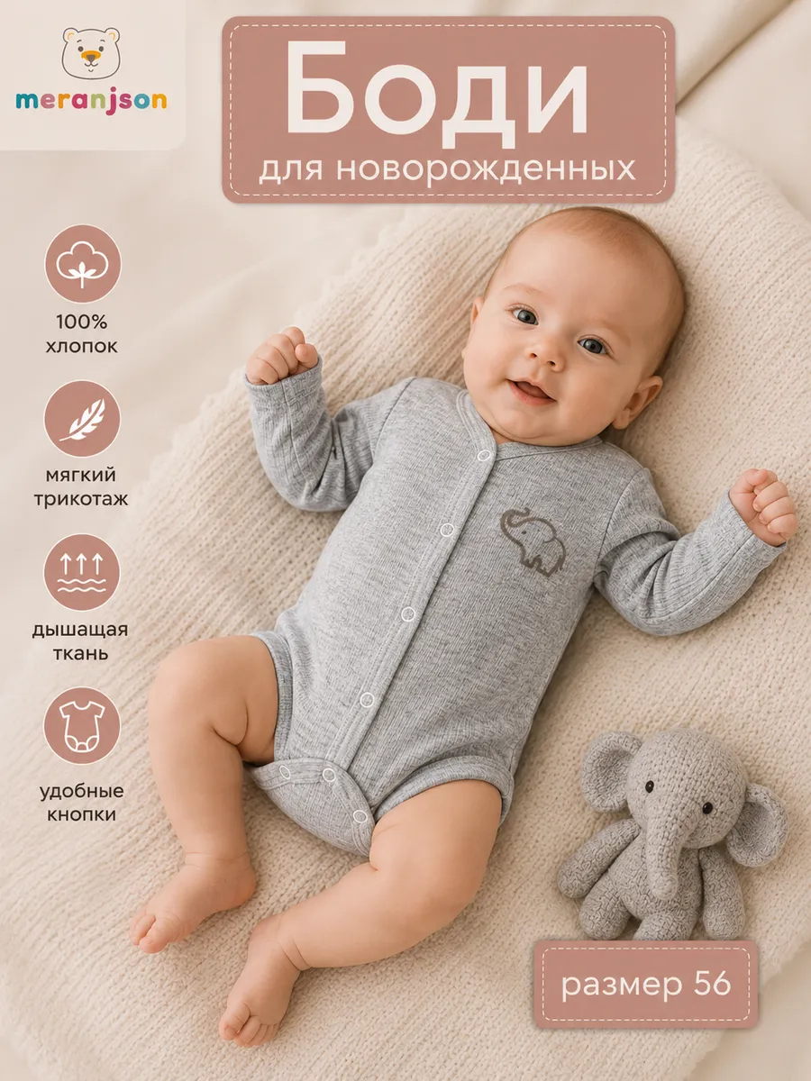 Боди для новорожденных малышей