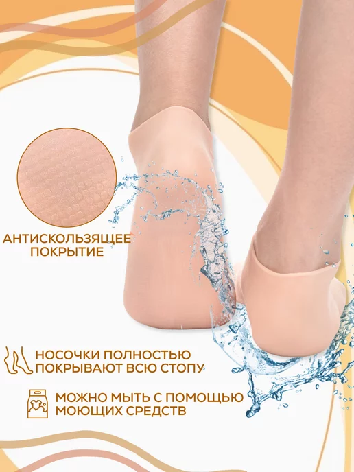 Силиконовые носочки косметические, вариант, фото 2