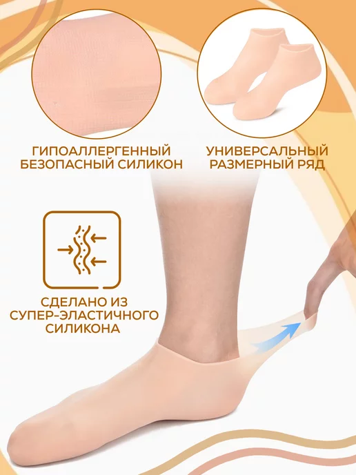 Силиконовые носочки косметические, вариант, фото 3