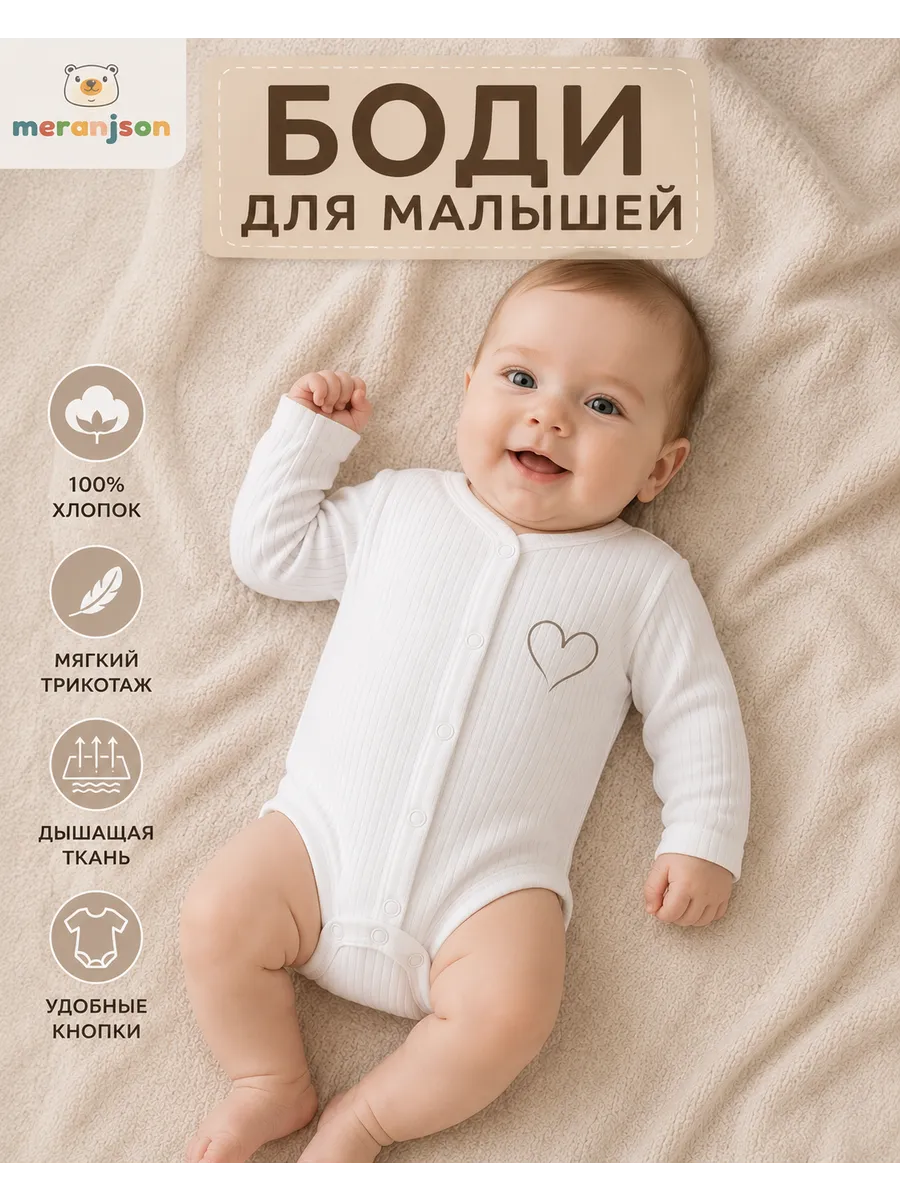 Боди для новорожденных малышей
