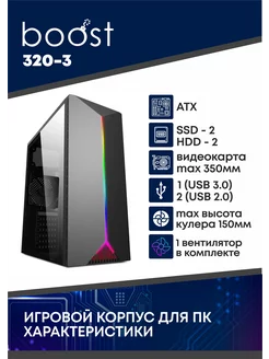 Геймерский корпус с лентой и вентилятором RGB bomBOOST 219998683 купить за 2 431 ₽ в интернет-магазине Wildberries