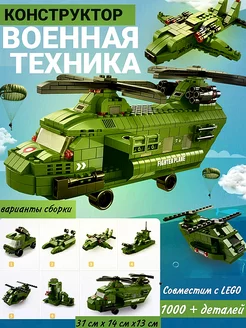 Конструктор Военная техника