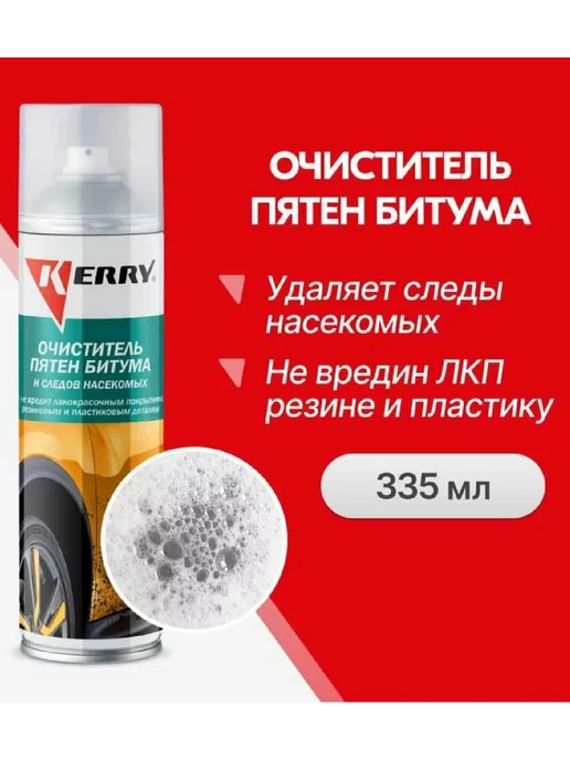 KERRY Очиститель битумных пятен и следов насекомых, 335 мл, фото 4