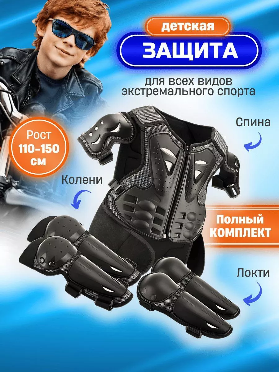 Мото вело экипировка для защиты моточерепаха