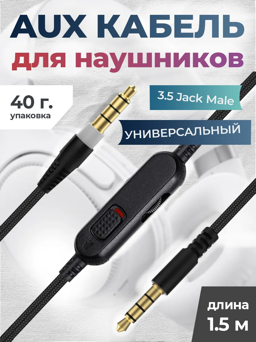 Провод для наушников HyperX Cloud Alpha и др. с микрофоном