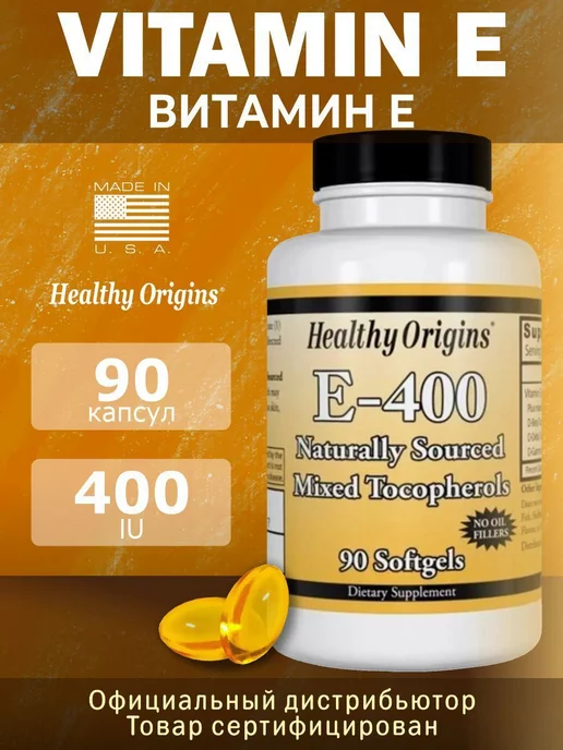 Healthy Origins Витамин Е комплекс для иммунитета 90 капсул