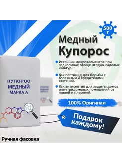 Медный Купорос 500г Pro100Fermer48 220002196 купить за 188 ₽ в интернет-магазине Wildberries