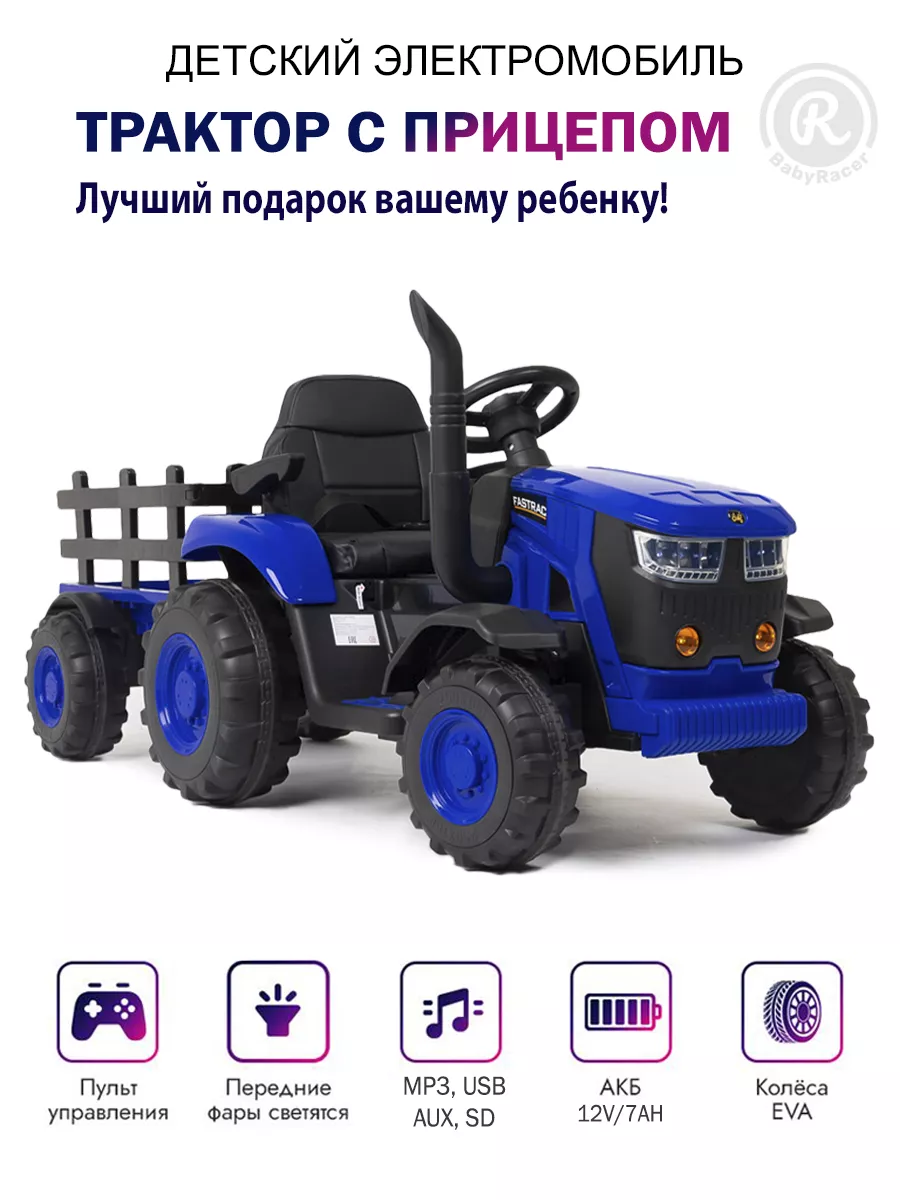 Электромобиль трактор...