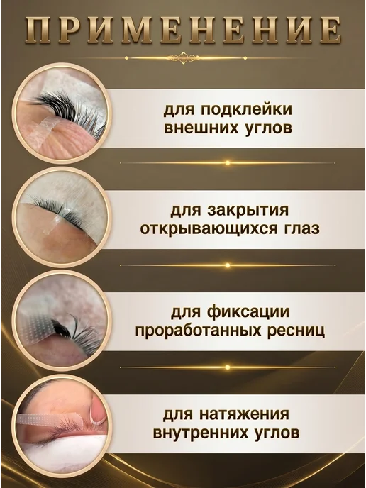 Pro-расходники Набор скотчей для наращивания ресниц, вариант, фото 3