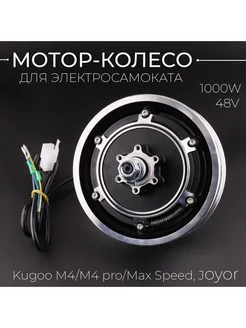 Мотор-колесо для электросамоката Kugoo M4 M4 pro Max Speed