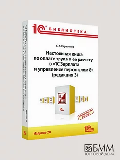 Настольная книга по оплате труда и ее расчету в "1С Зарп