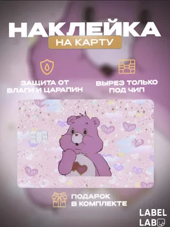 Наклейка на карту soft girl LABEL.LAB 220009657 купить за 172 ₽ в интернет-магазине Wildberries