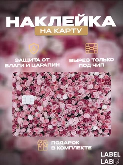 Наклейка на карту soft girl LABEL.LAB 220009658 купить за 172 ₽ в интернет-магазине Wildberries