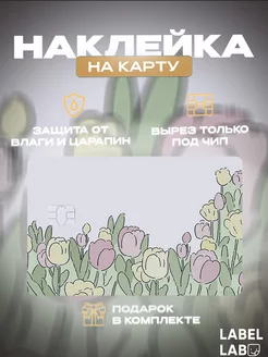 Наклейка на карту soft girl LABEL.LAB 220009660 купить за 172 ₽ в интернет-магазине Wildberries