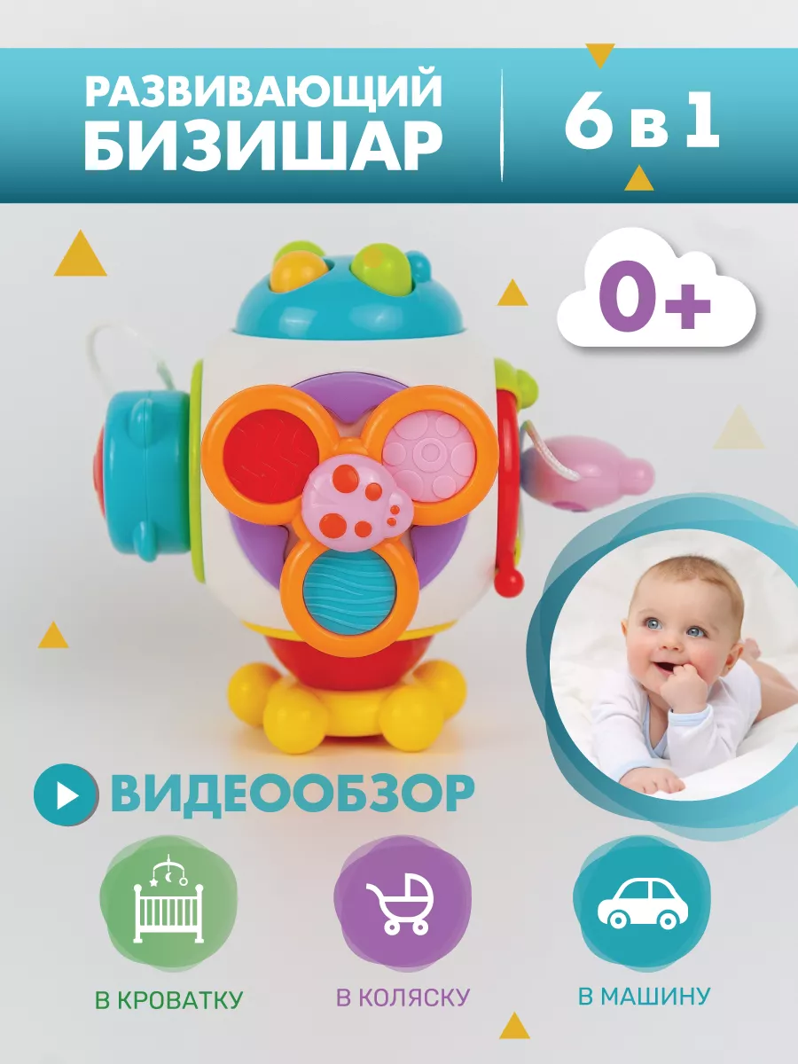 Развивающий бизишар для малышей