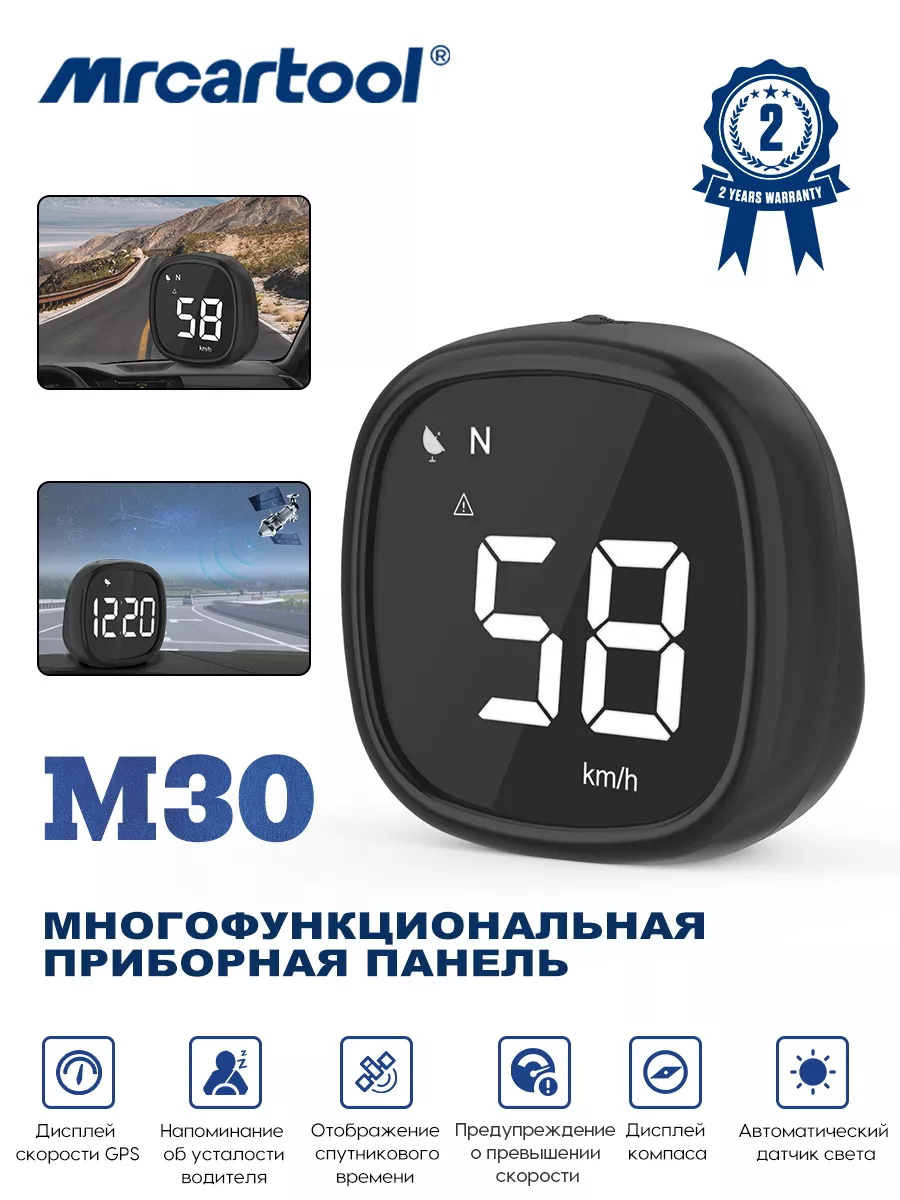 GPS-спидометр Автомобильный Дисплей HUD скорости M30 MRCARTOOL 220012191  купить за 1 698 ₽ в интернет-магазине Wildberries