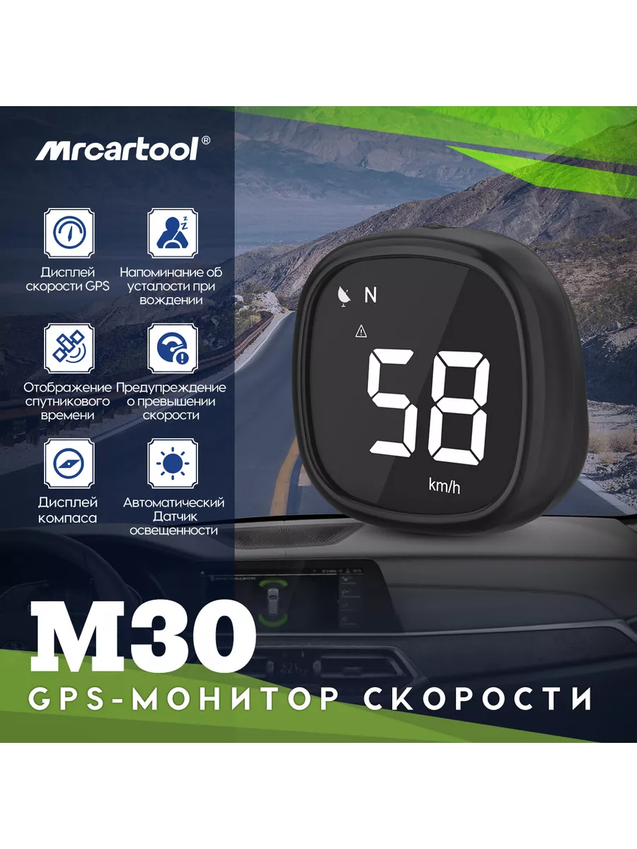 GPS-спидометр Автомобильный Дисплей HUD скорости M30 MRCARTOOL 220012191  купить за 1 698 ₽ в интернет-магазине Wildberries